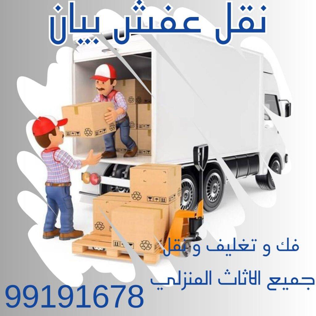 نقل عفش
