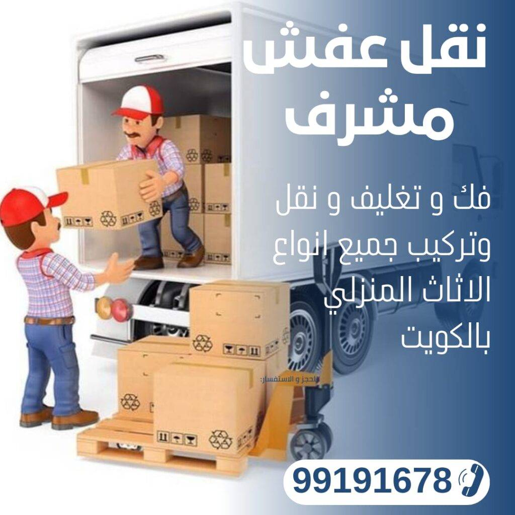 نقل عفش مشرف